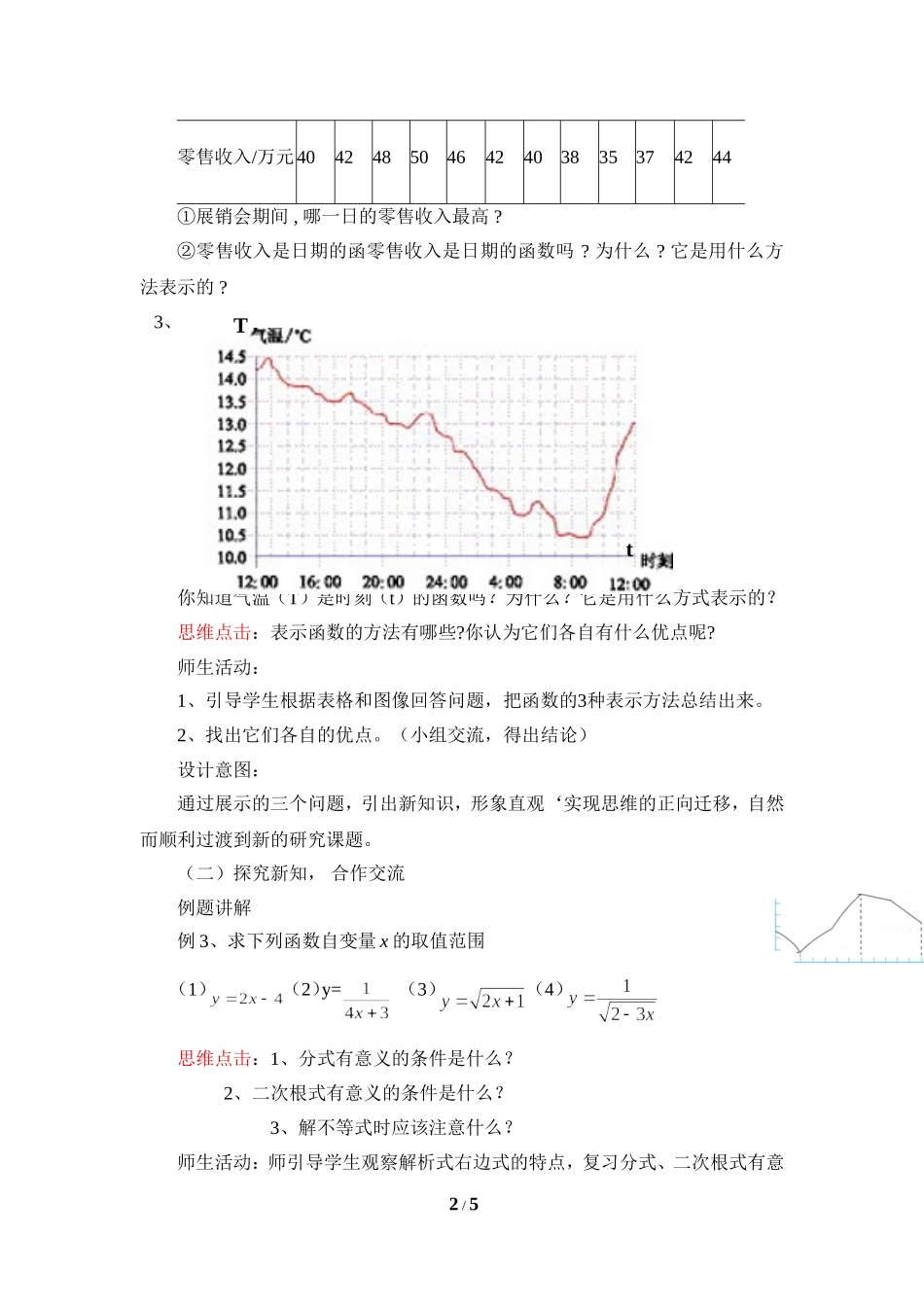 《对函数的再认识（2）》参考教案.doc_第2页