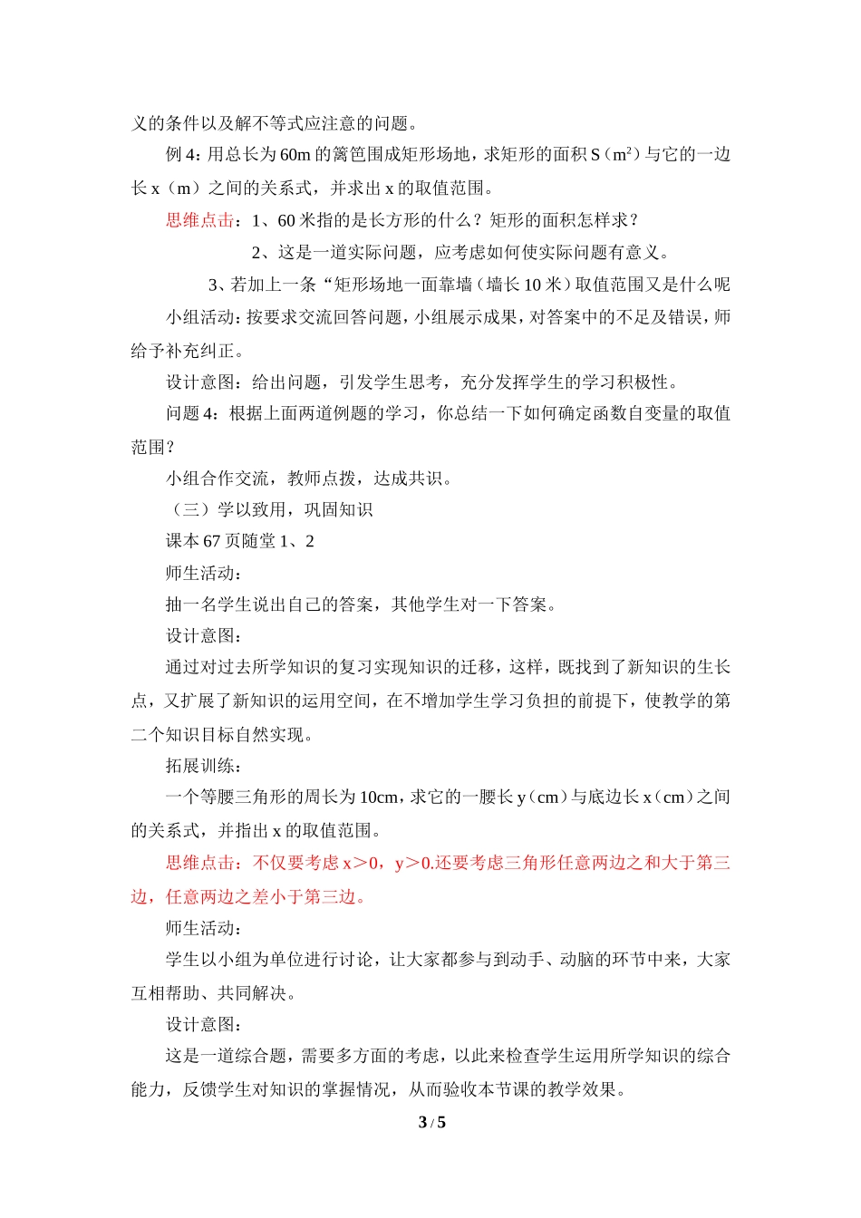 《对函数的再认识（2）》参考教案.doc_第3页