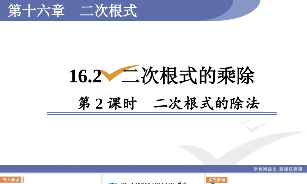 第2课时二次根式的除法.ppt