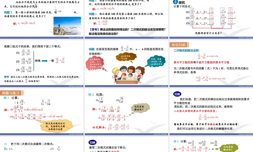 第2课时二次根式的除法.ppt