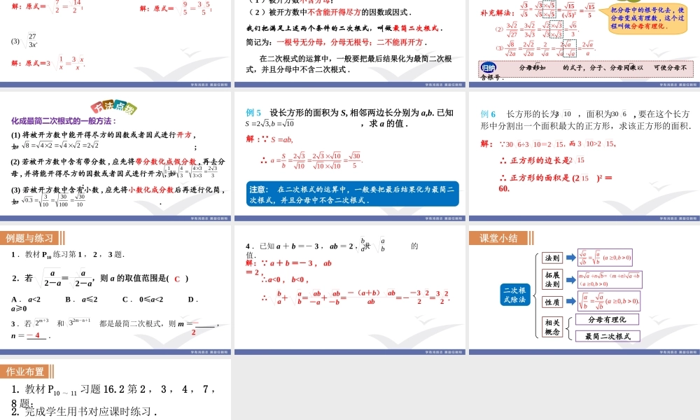 第2课时二次根式的除法.ppt