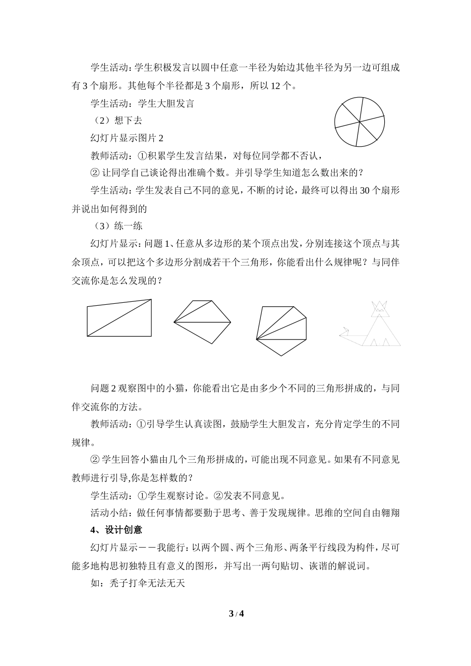 《多边形和圆的初步认识》参考教案.doc_第3页