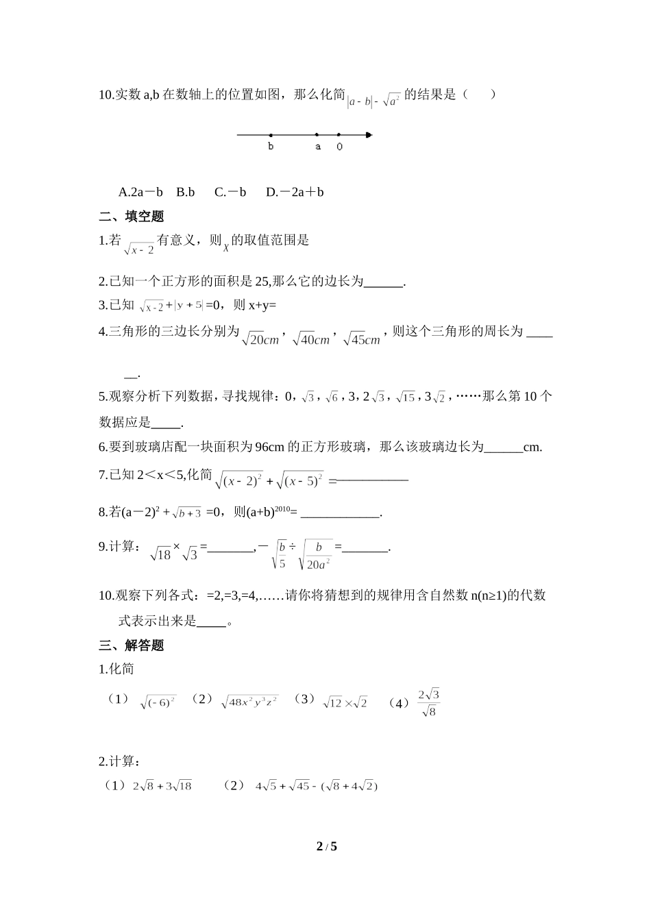 《二次根式》单元测试1.doc_第2页