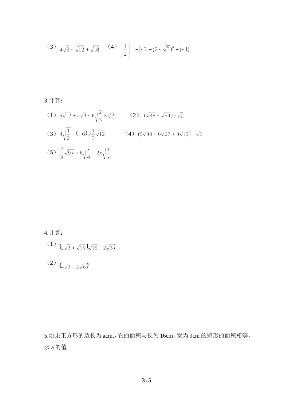 《二次根式》单元测试1.doc_第3页