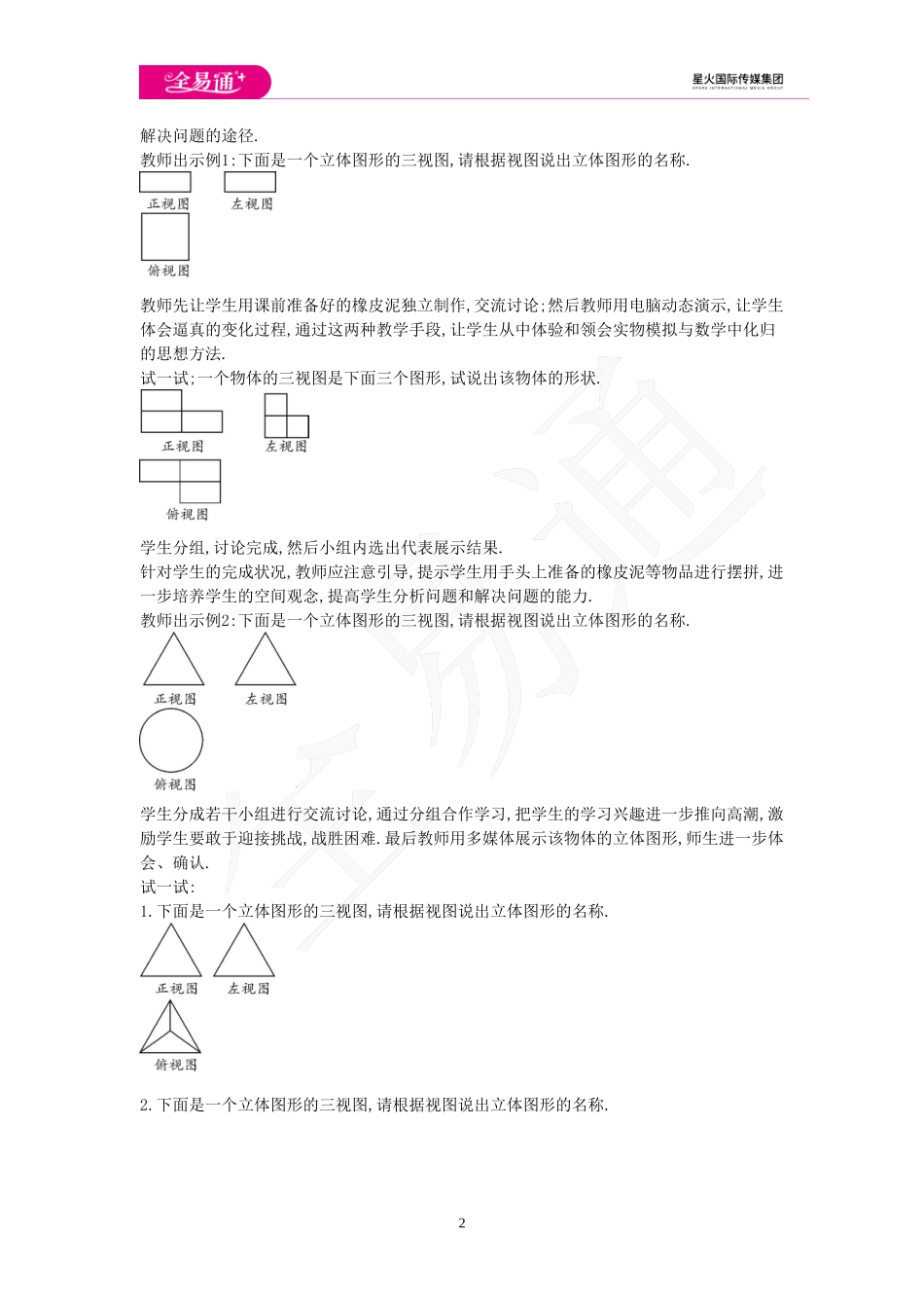 4.2 立体图形的视图 第2课时.doc_第2页
