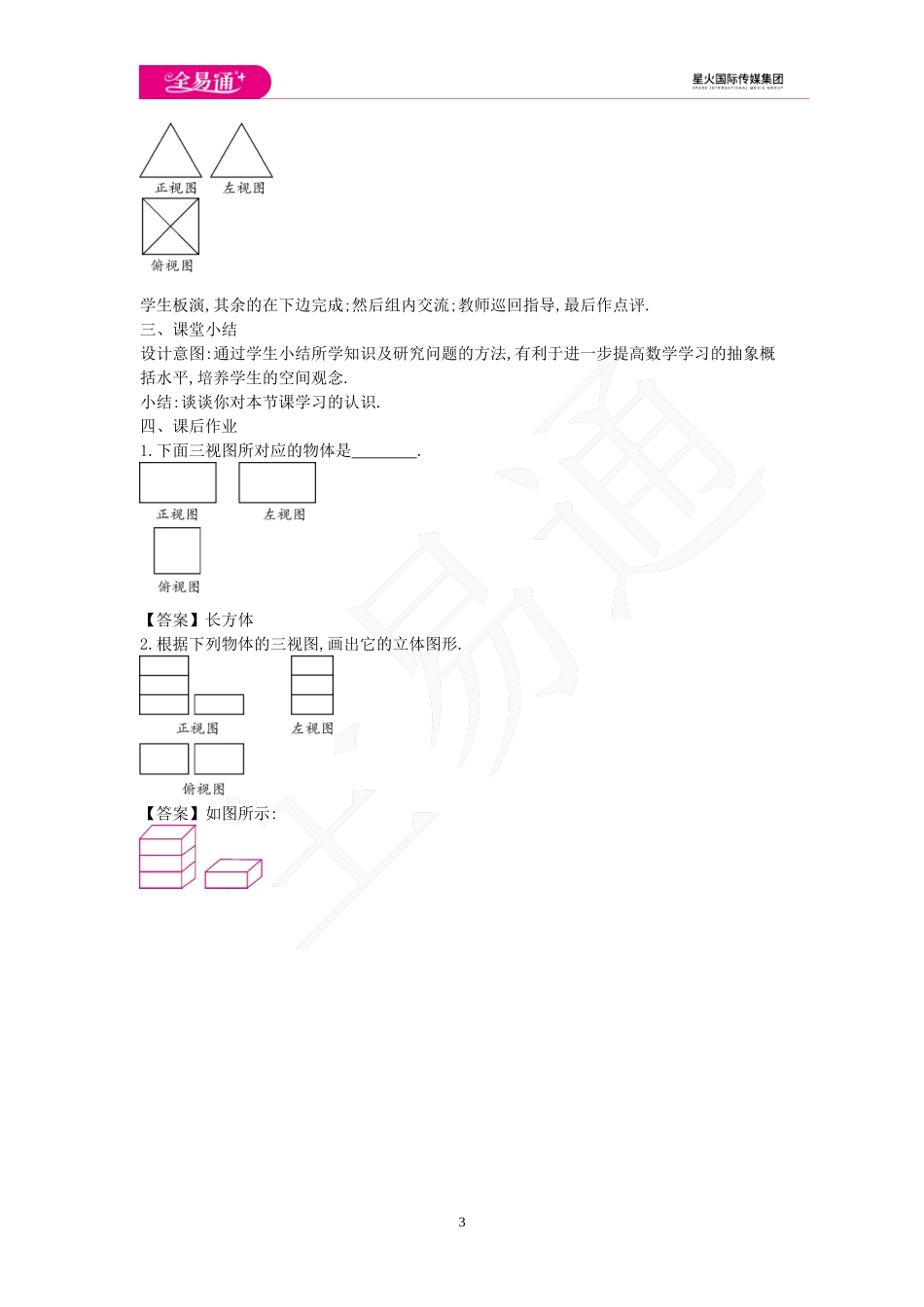 4.2 立体图形的视图 第2课时.doc_第3页