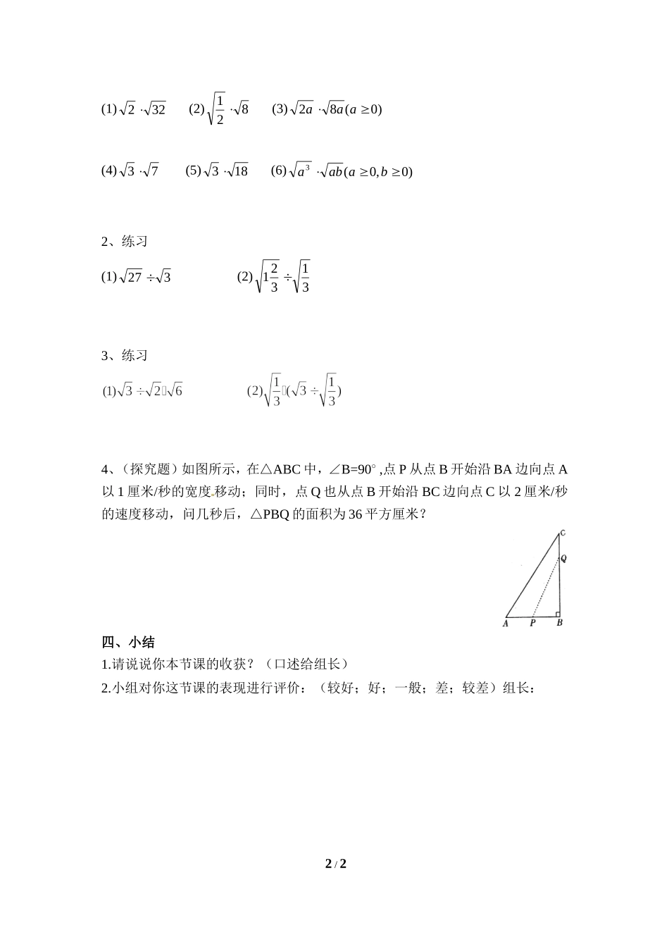 《二次根式的乘除（第1课时）》导学案.doc_第2页