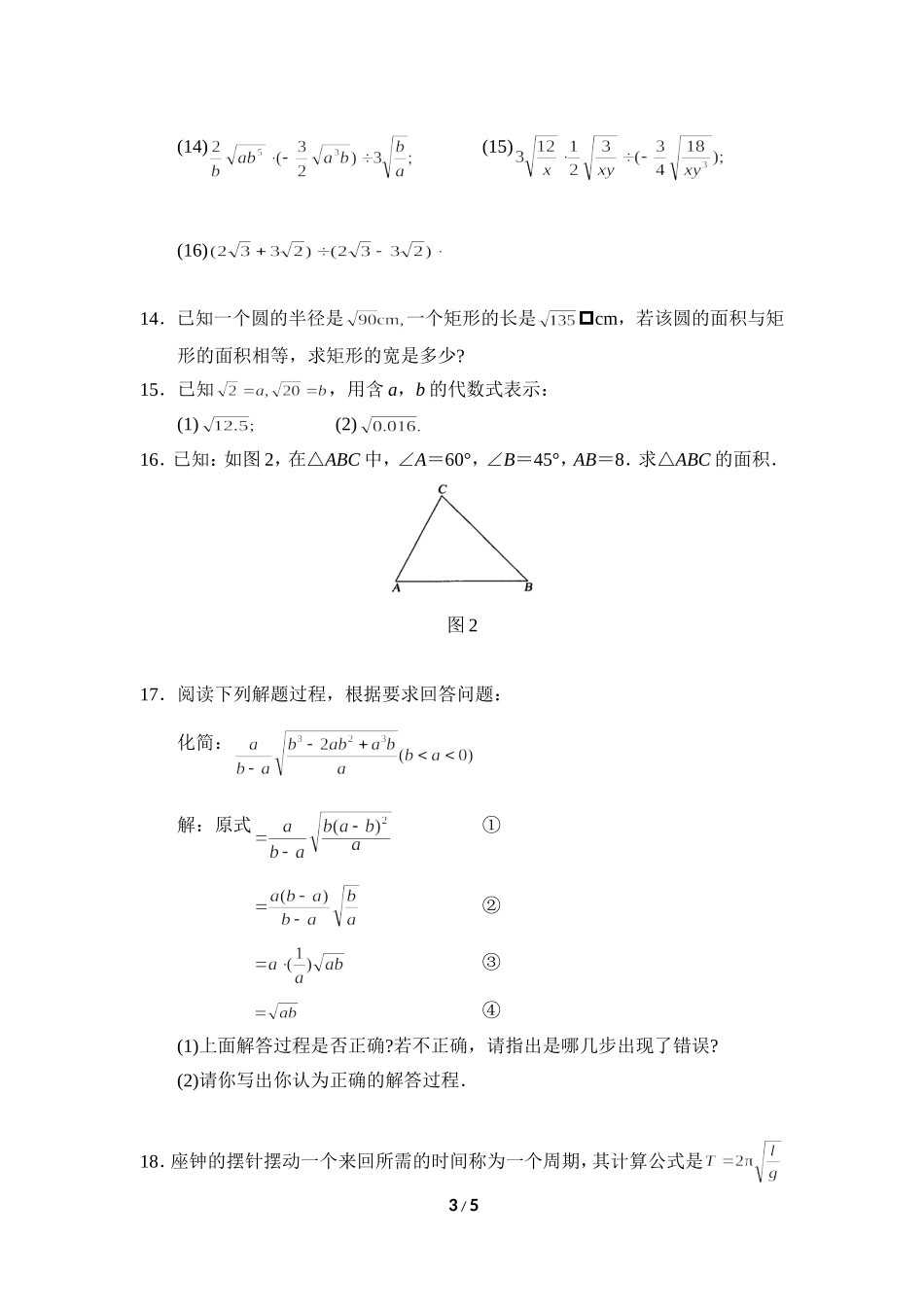 《二次根式的乘除》综合练习2.doc_第3页