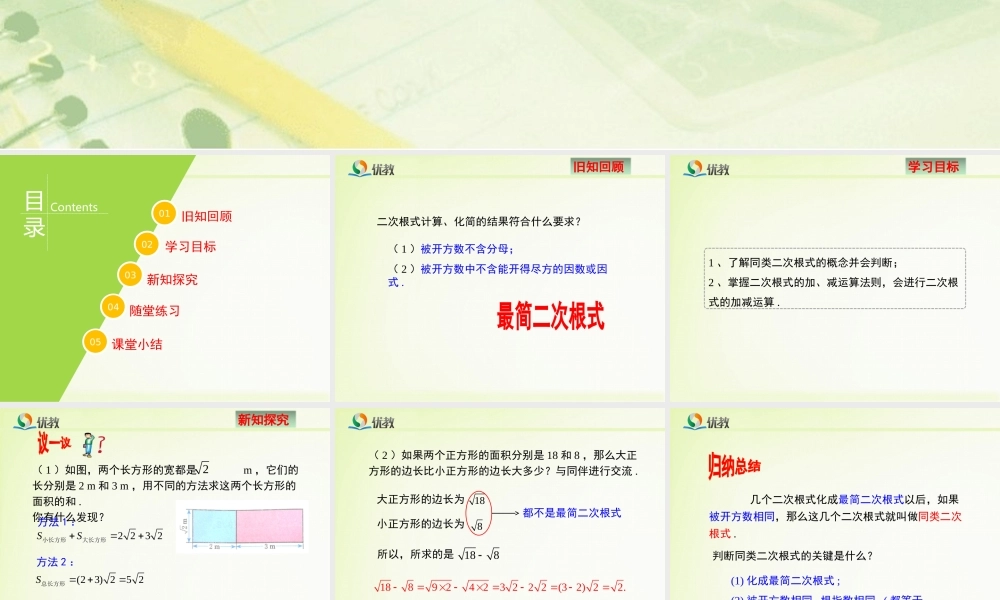 《二次根式的加减》新授课课件.ppt