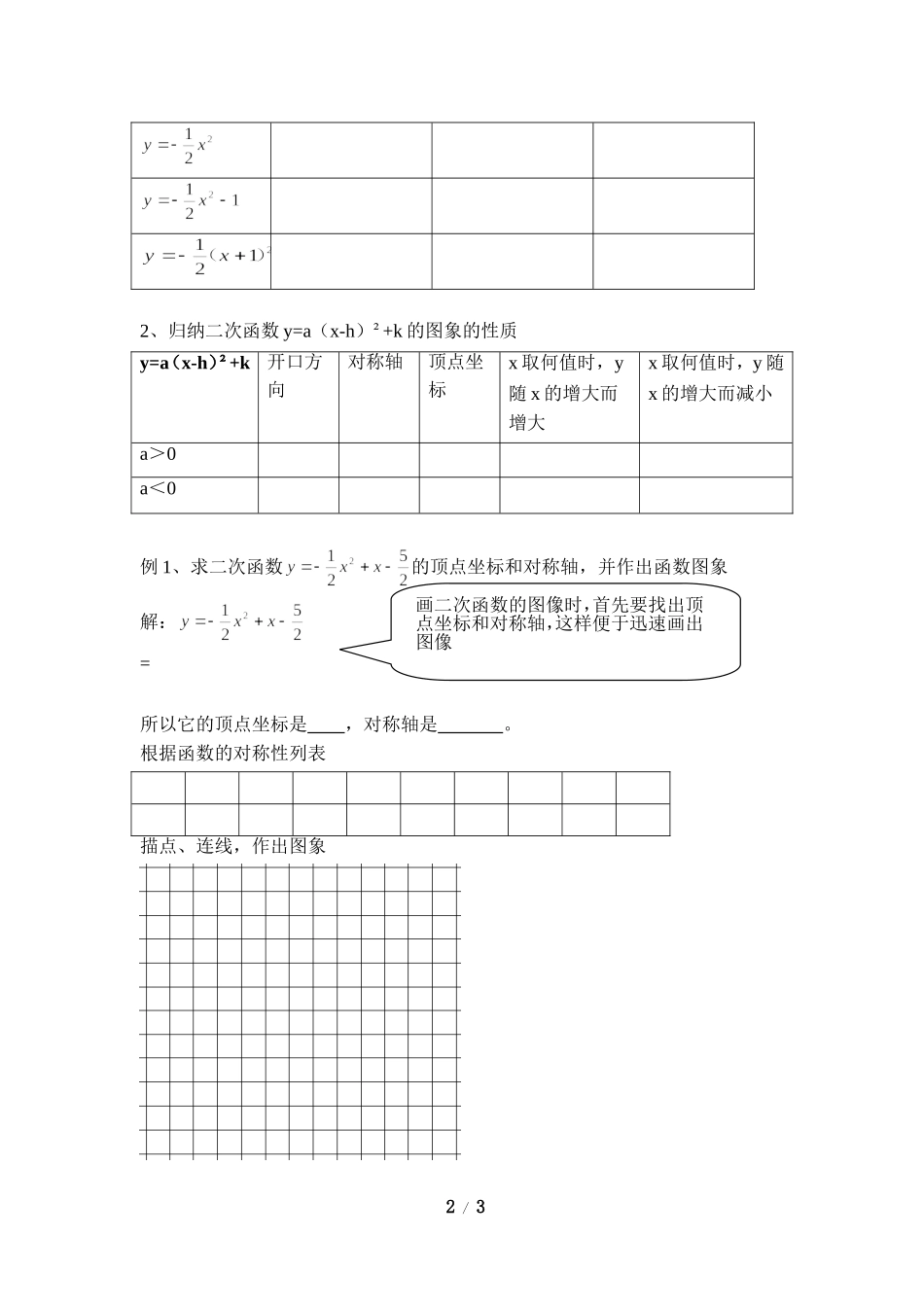 《二次函数y=ax＾2＋bx＋c的图象与性质（3）》导学案1.doc_第2页
