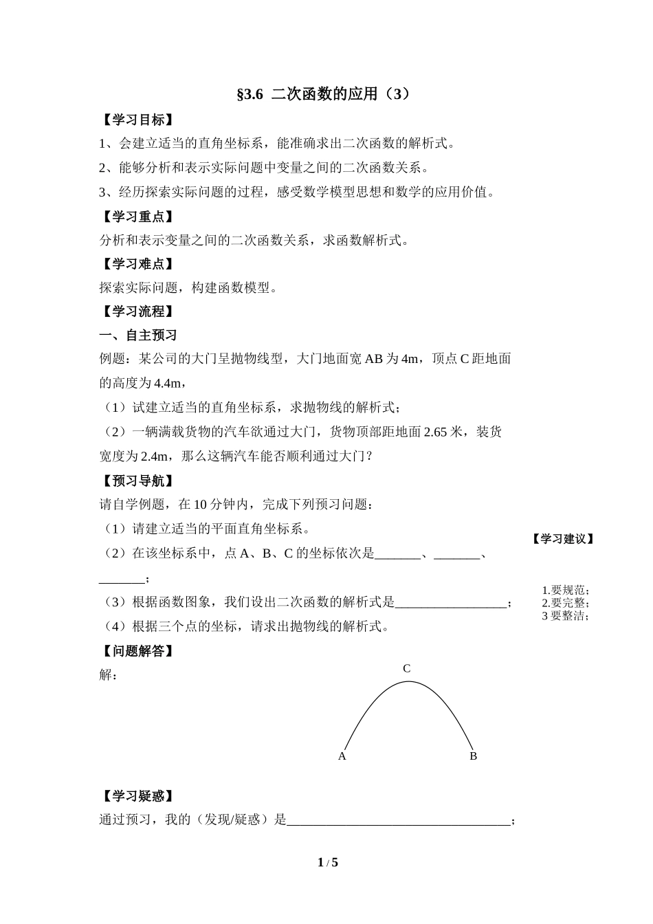 《二次函数的应用（3）》导学案.doc_第1页