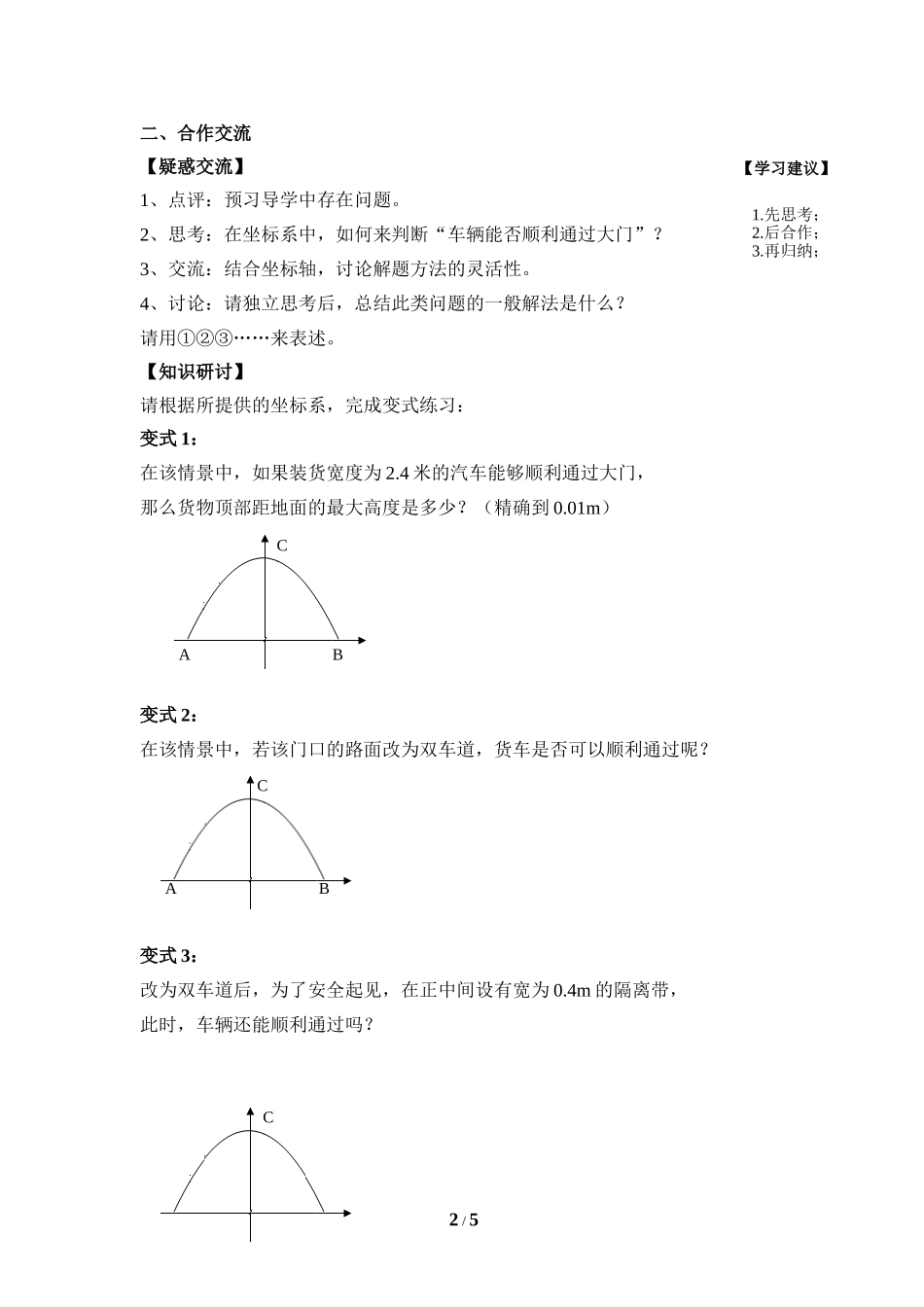 《二次函数的应用（3）》导学案.doc_第2页