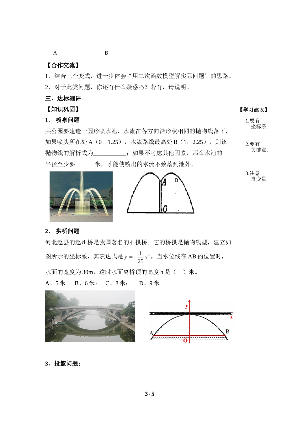 《二次函数的应用（3）》导学案.doc_第3页