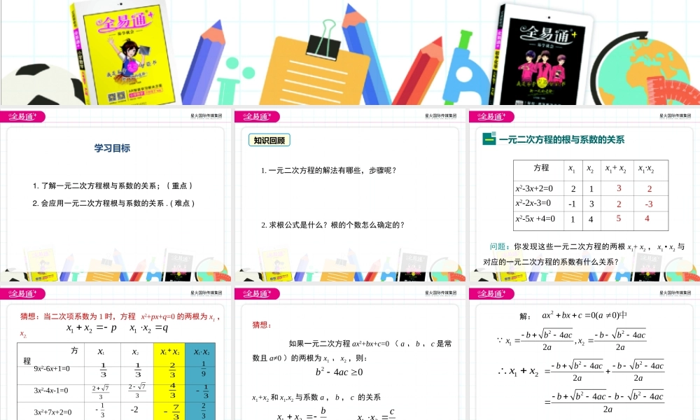 22.2 一元二次方程的解法 第5课时.ppt