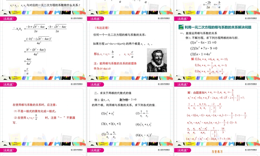 22.2 一元二次方程的解法 第5课时.ppt