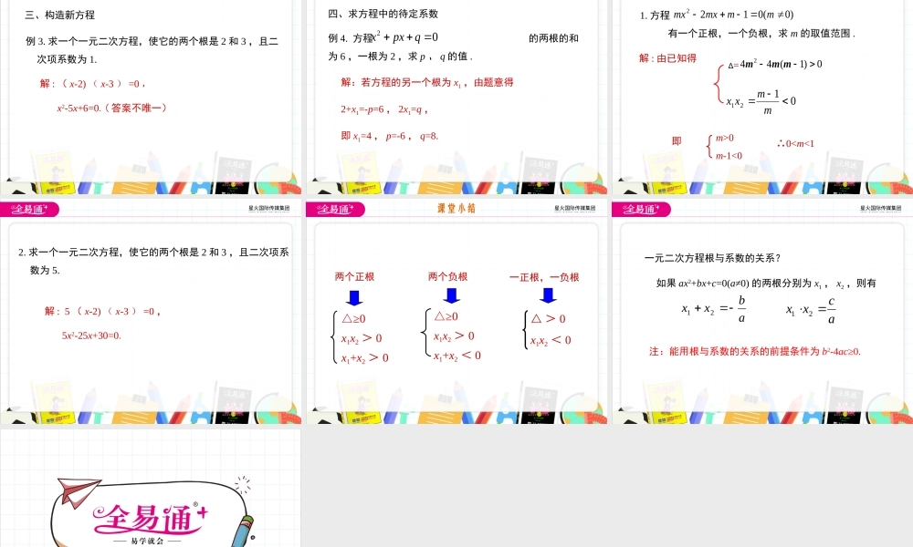 22.2 一元二次方程的解法 第5课时.ppt
