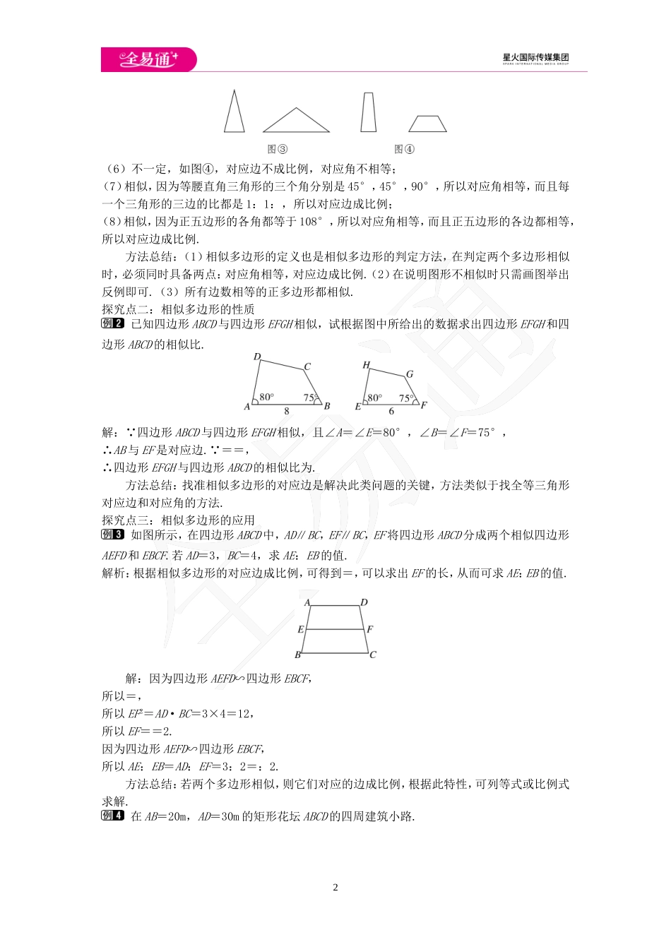 23.2 相似图形.doc_第2页