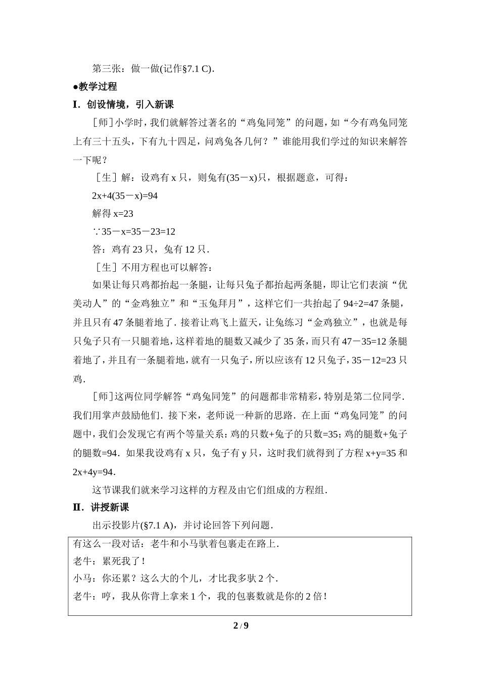 《二元一次方程组》参考教案.doc_第2页