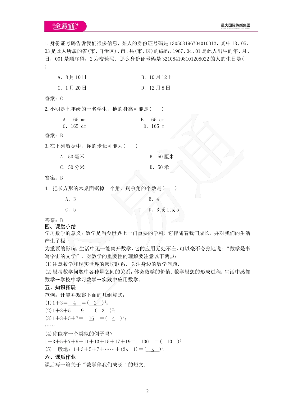 1.1 数学伴我们成长.doc_第2页
