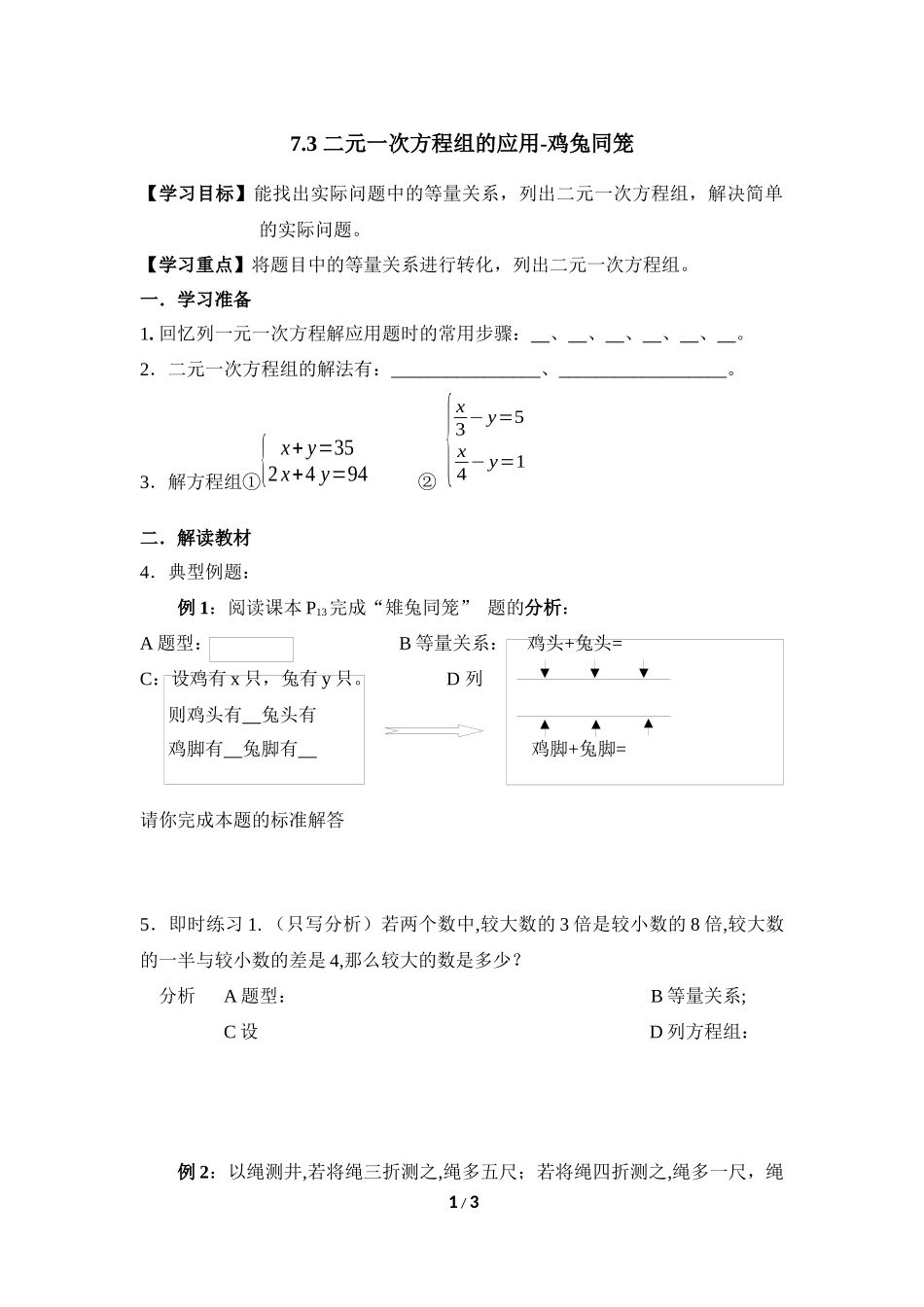 《二元一次方程组的应用（1）》导学案1.doc_第1页