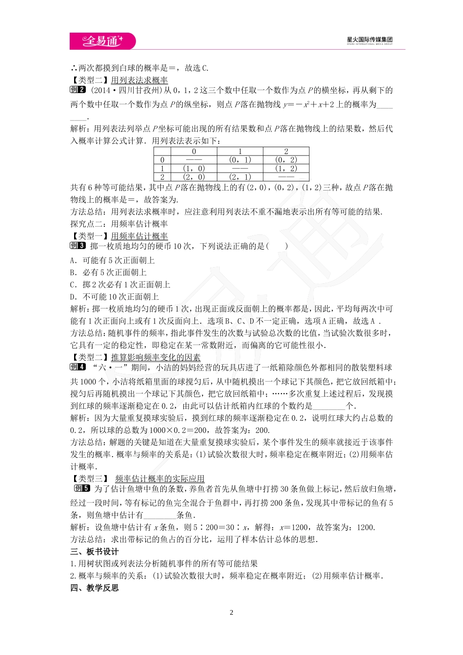 25.2 随机事件的概率 第2课时.doc_第2页