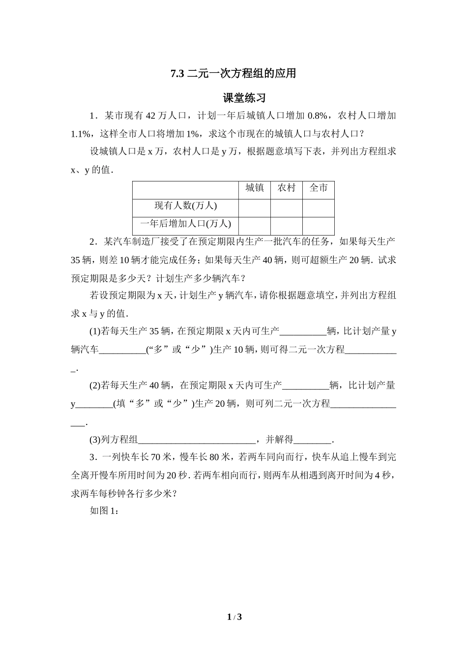 《二元一次方程组的应用》课堂练习2.doc_第1页