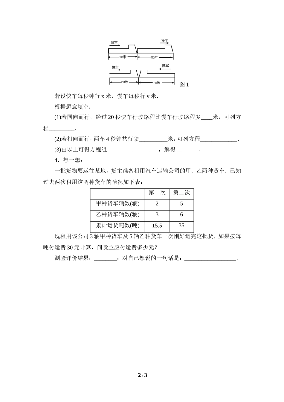 《二元一次方程组的应用》课堂练习2.doc_第2页