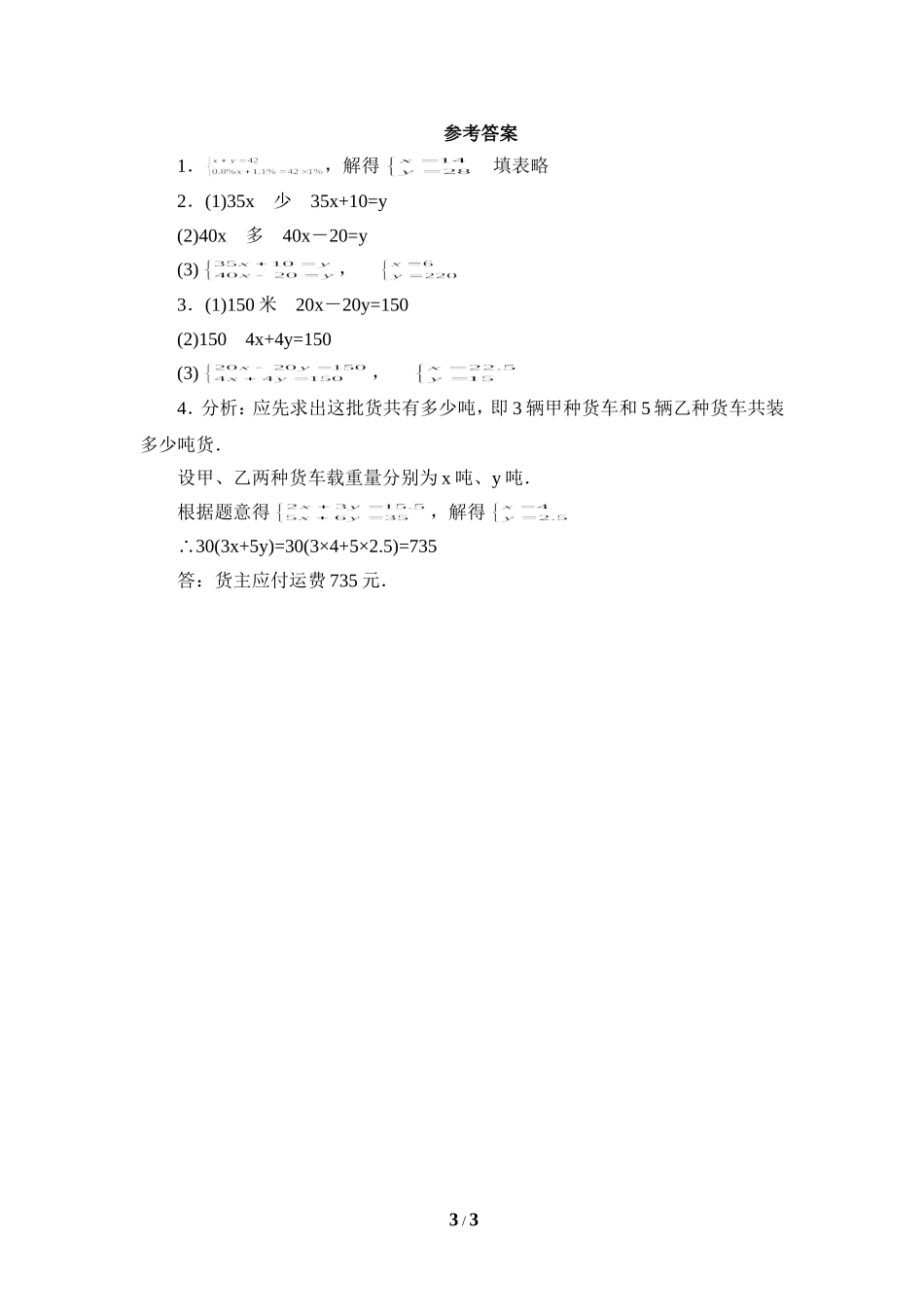 《二元一次方程组的应用》课堂练习2.doc_第3页