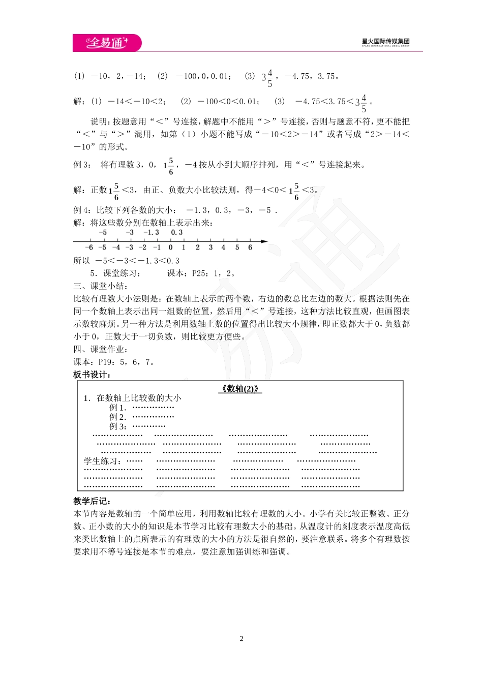 2.2 数轴 第2课时 .doc_第2页