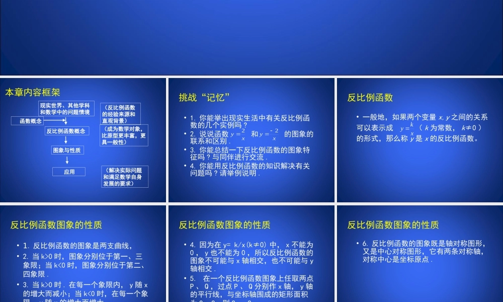 《反比例函数》复习课件1.ppt