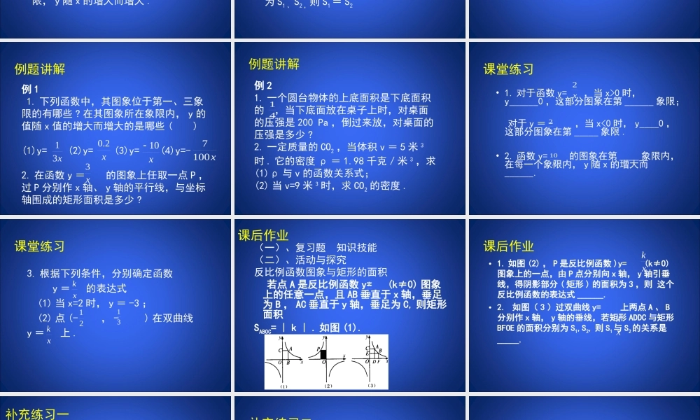 《反比例函数》复习课件1.ppt