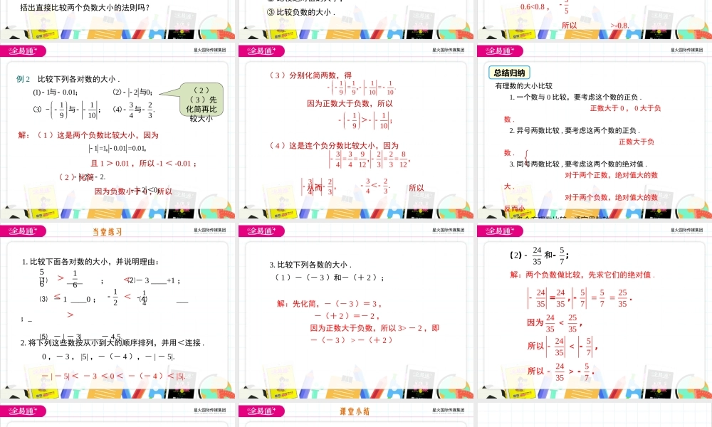 2.5 有理数的大小比较.ppt