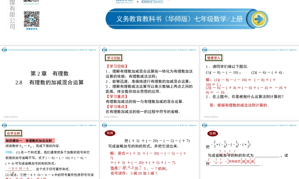 2.8有理数的加减混合运算.ppt