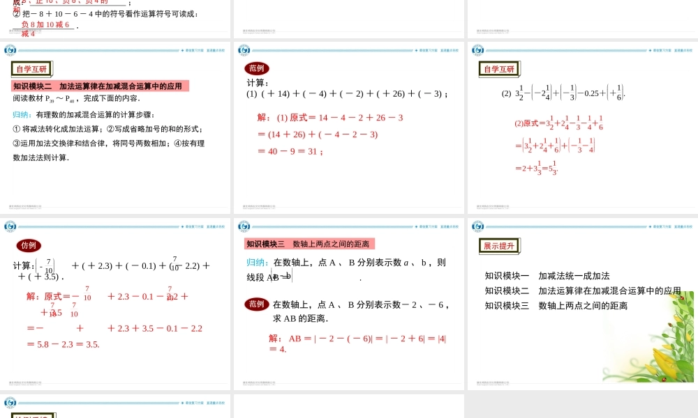 2.8有理数的加减混合运算.ppt