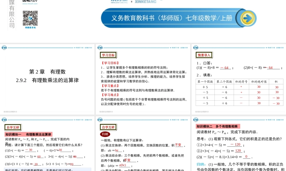 2.9.2有理数乘法的运算律.ppt