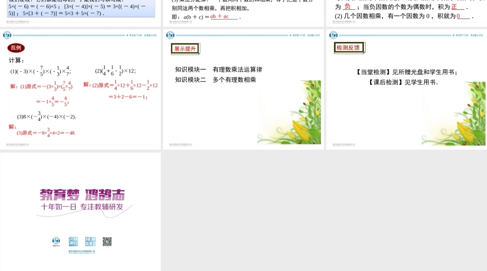 2.9.2有理数乘法的运算律.ppt