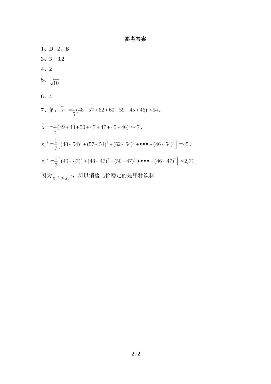 《方差与标准差》专项练习.doc_第2页