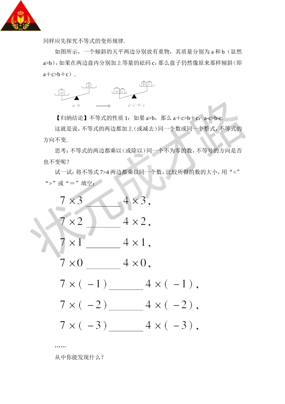 2.不等式的简单变形.doc_第2页