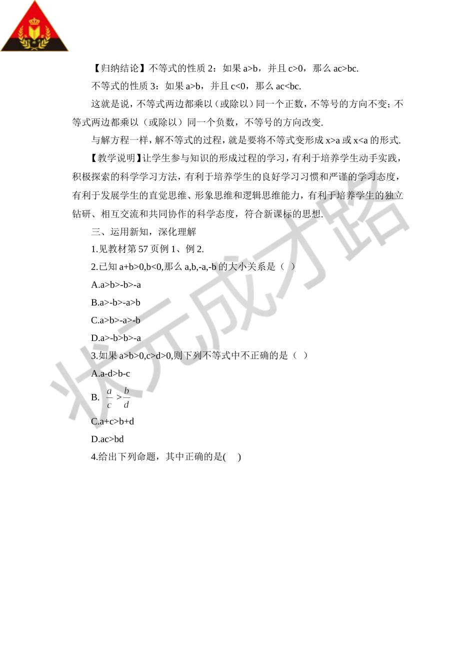 2.不等式的简单变形.doc_第3页