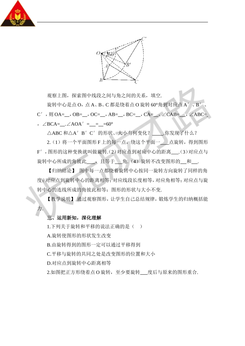 2.旋转的特征.doc_第2页