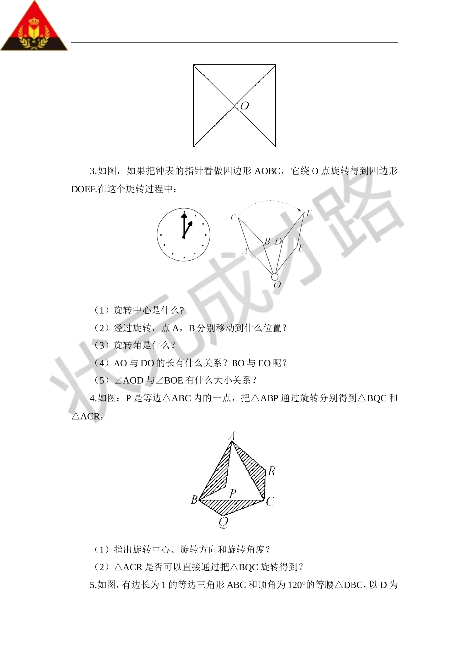 2.旋转的特征.doc_第3页