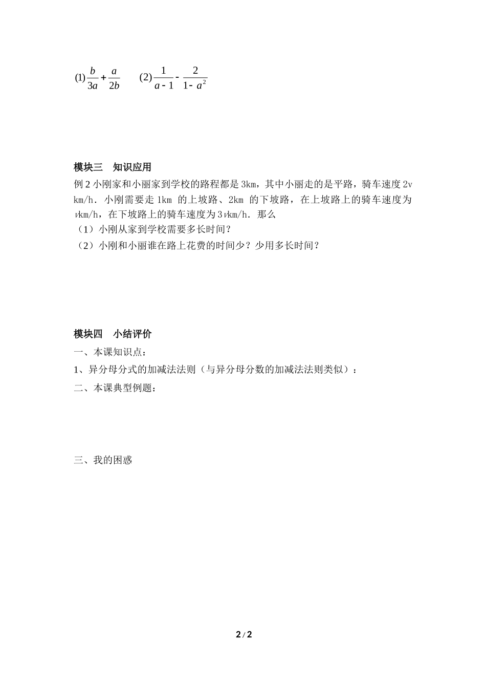 《分式的加减法（2）》导学案1.doc_第2页