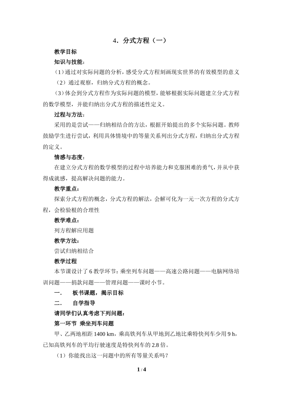 《分式方程（1）》教学设计.doc_第1页