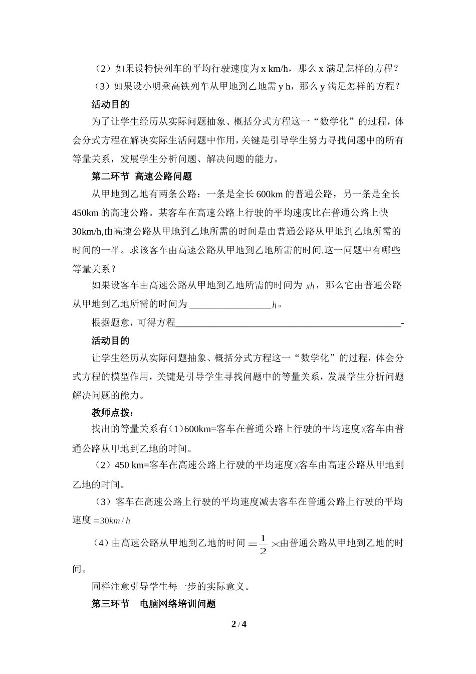 《分式方程（1）》教学设计.doc_第2页