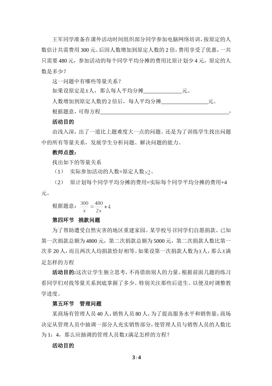 《分式方程（1）》教学设计.doc_第3页