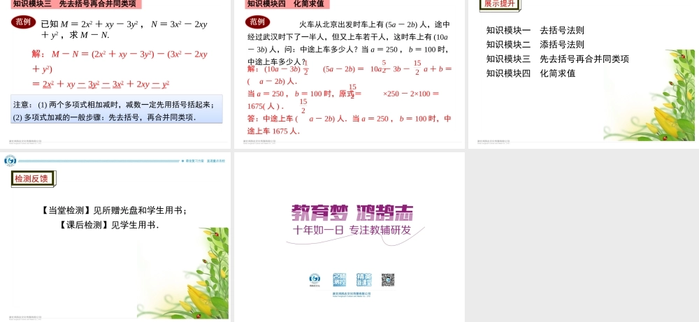 3.4.3去括号与添括号.ppt