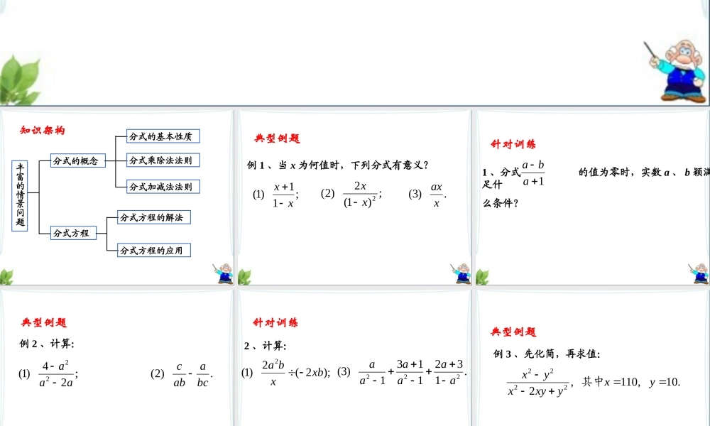《分式与分式方程》复习课件3.ppt