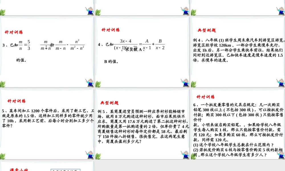 《分式与分式方程》复习课件3.ppt