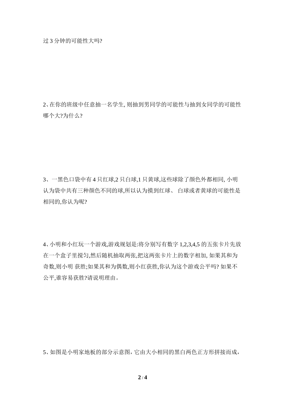 《感受可能性》同步练习.doc_第2页