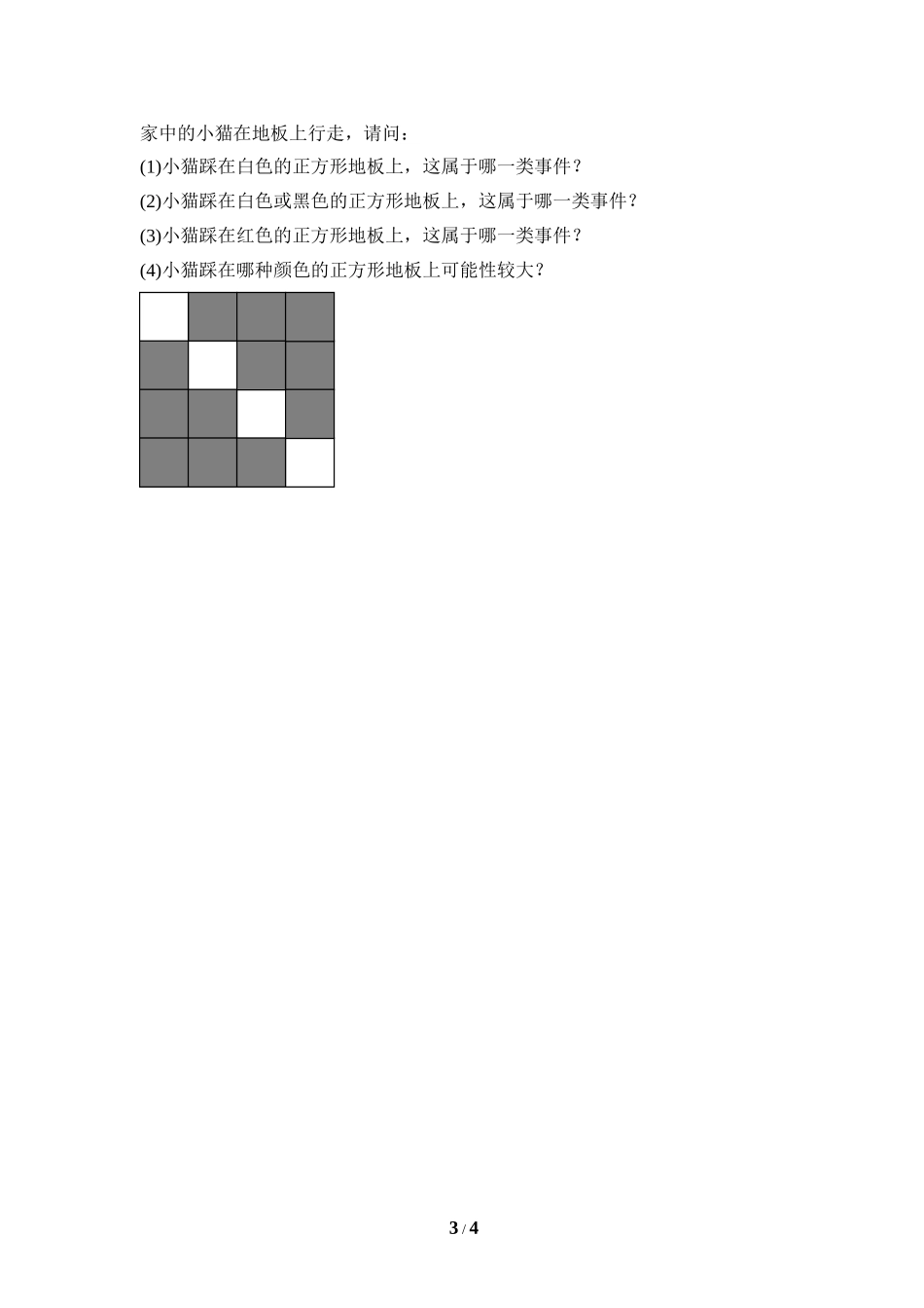 《感受可能性》同步练习.doc_第3页